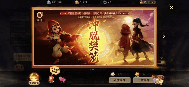 《梦幻西游三维版》镜中寻缘卡池界面图