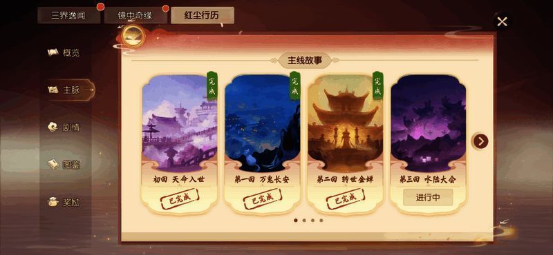 《梦幻西游三维版》快速剧情模式界面图