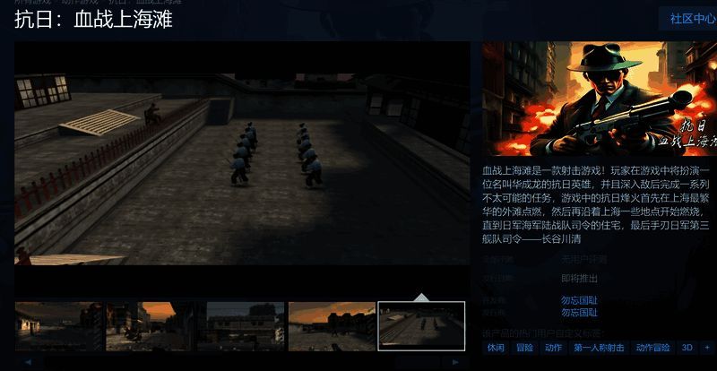 《抗日：血战上海滩》相关图片1