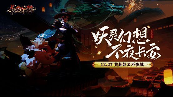 《长安幻想》游戏画面一