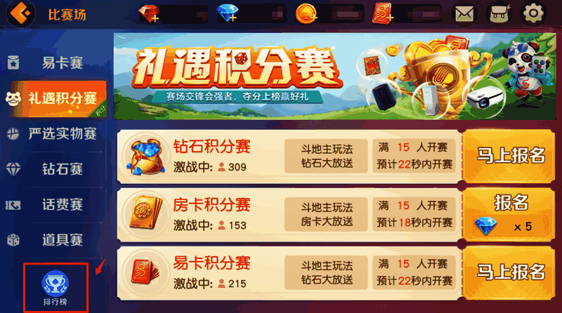 《网易棋牌》五周年礼遇积分赛赛制说明图