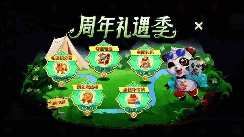 《网易棋牌》五周年蛋糕补给站活动奖励图