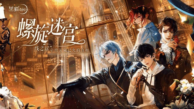 《黑猫奇闻社》相关宣传画面1