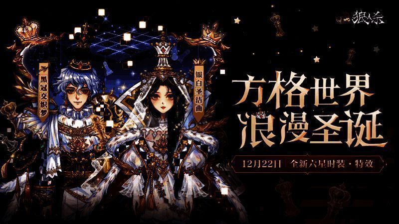 狼人杀活动相关宣传图