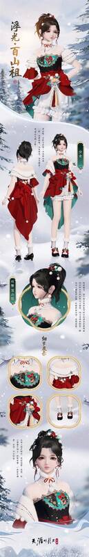 天刀手游双旦普赠外观【浮光·百山祖】女款展示图