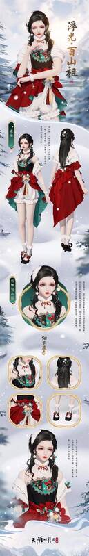 天刀手游双旦普赠外观【浮光·百山祖】男款展示图