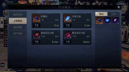 《魔域手游2》玩家摆摊图