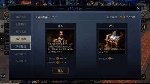 《魔域手游2》摊位并购界面图