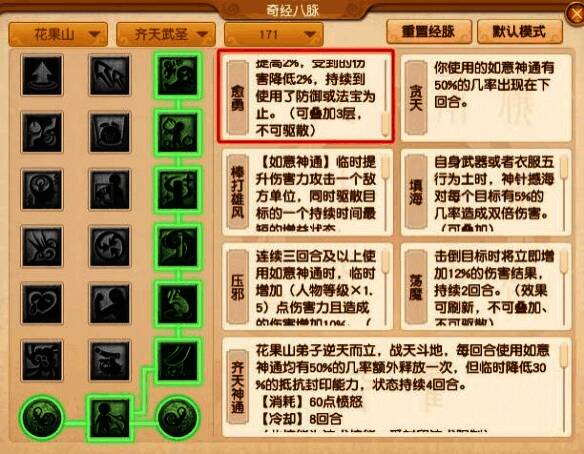 齐天武圣流派愈勇经脉相关图片