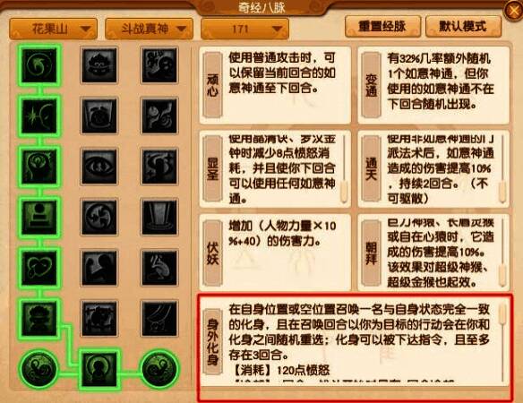 身外化身经脉相关图片