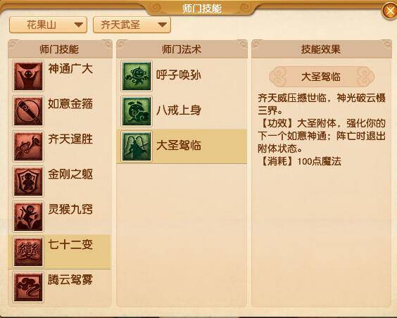 大圣驾临师门法术相关图片