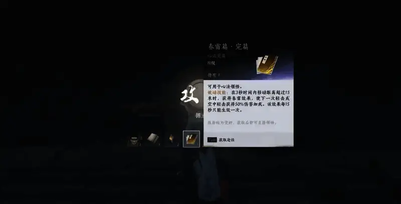 燕云十六声春雷篇心法效果展示