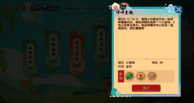 《梦幻西游三维版》喜羊羊联动活动画面