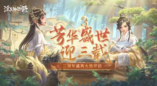 《浮生为卿歌》三周年盛典相关画面1