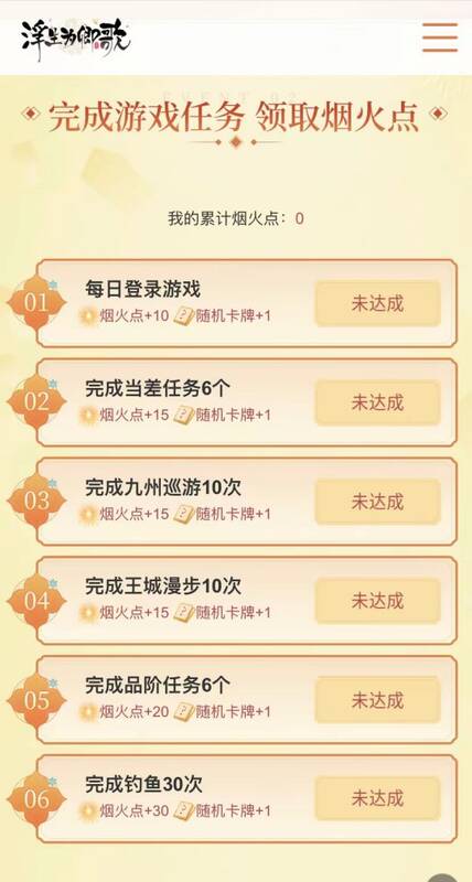 《浮生为卿歌》三周年盛典福利扭蛋机画面