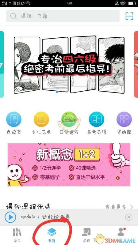 点击书籍按钮界面图片