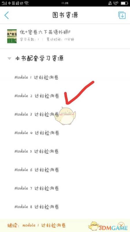 点击要听的试卷界面图片
