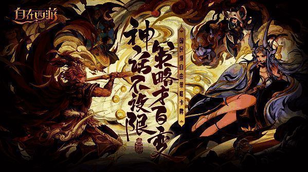 自在西游宣传图1
