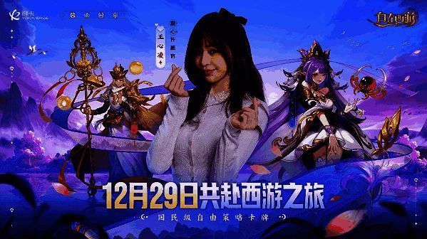 自在西游王心凌祝福相关图