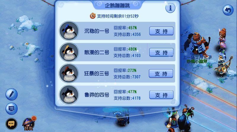 企鹅蹦蹦跳活动画面