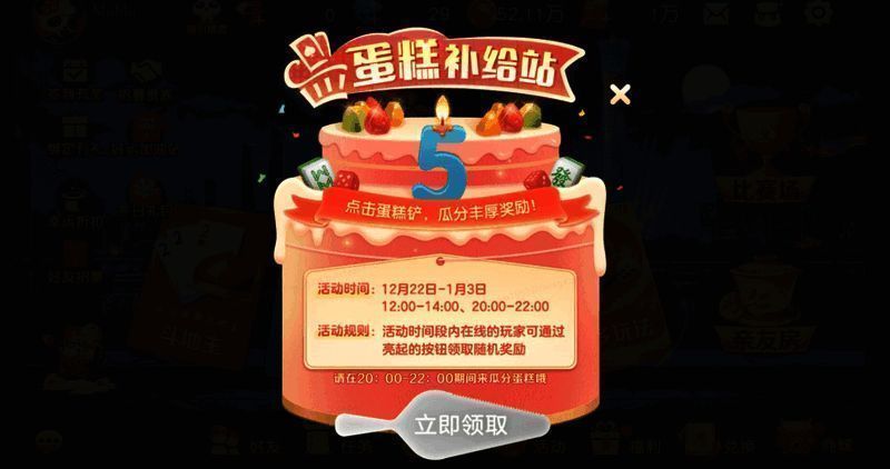 《网易棋牌》周年福利宣传图1