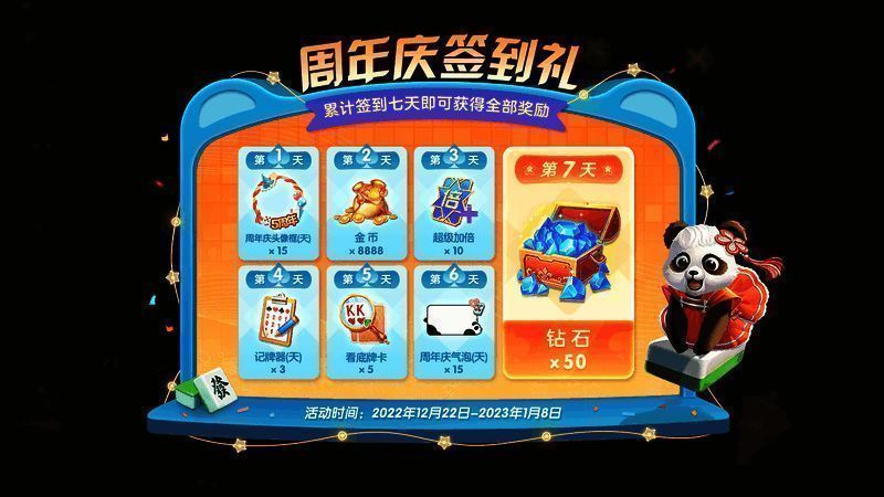 《网易棋牌》周年福利宣传图2