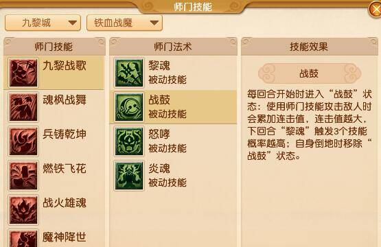 战鼓被动技能相关展示图