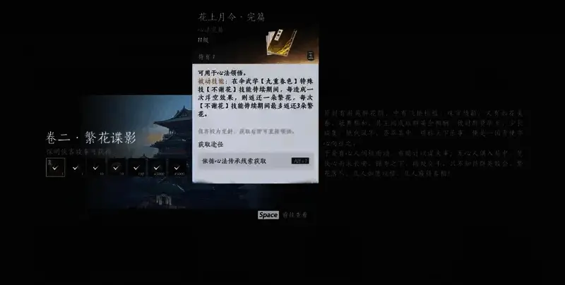 燕云十六声花上月令效果展示图