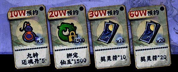 预约奖励界面图片