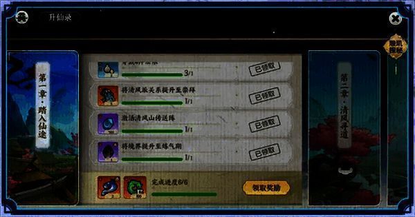 升仙录任务界面图片