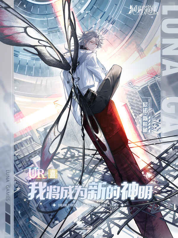 《月神游戏》角色互动图