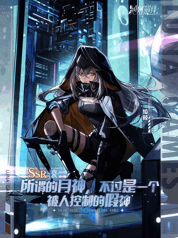 《月神游戏》女主绫枝形象图