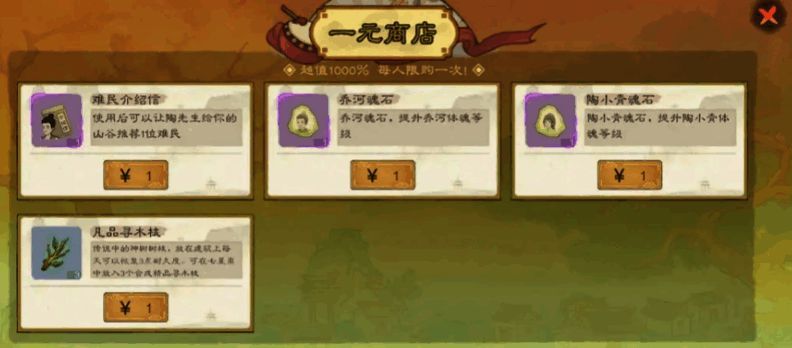 桃源记2游戏场景画面