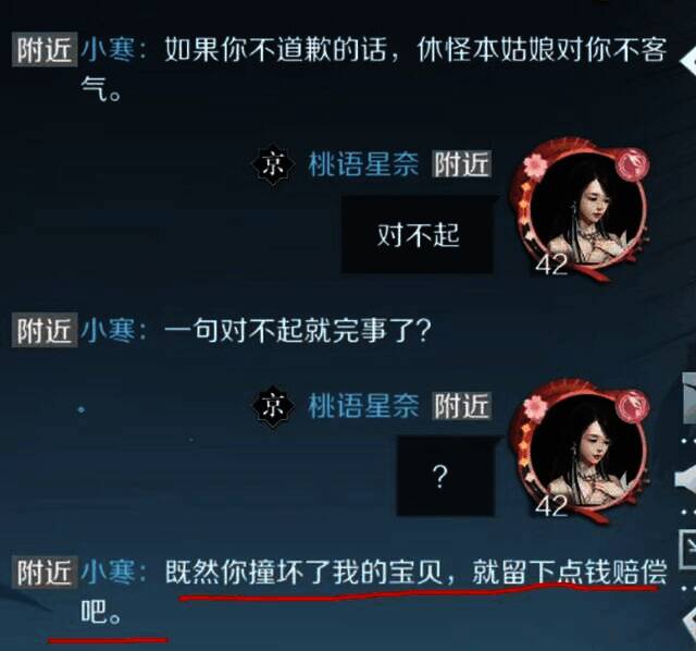 《逆水寒》手游智能NPC对话展示图