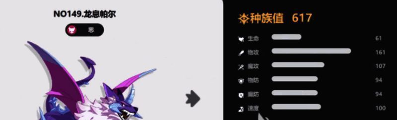 洛克王国龙息帕尔相关图片3