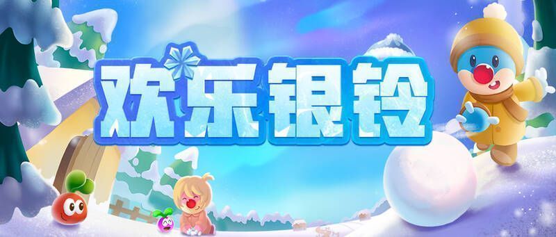 摩尔庄园银铃节活动相关场景图1