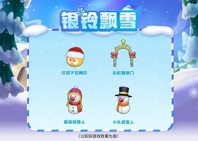 银铃飘雪活动场景图