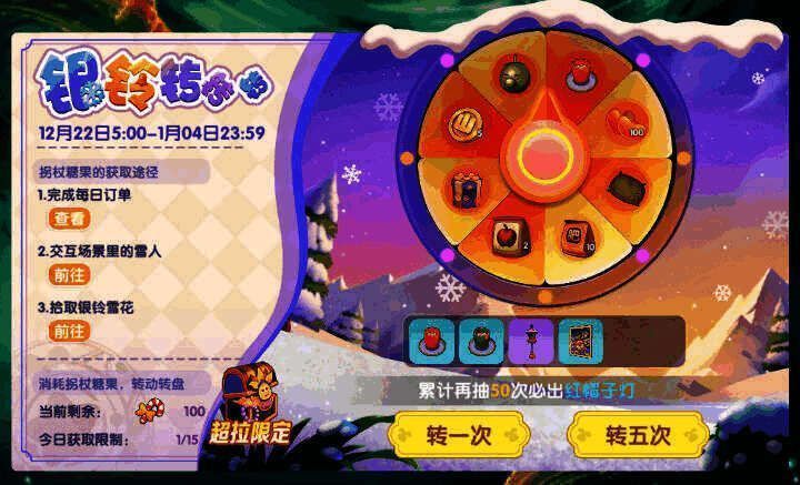 银铃转转转活动场景图