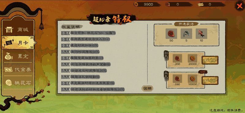 月卡和永久月卡界面图