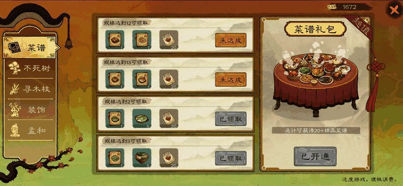 菜谱基金界面图