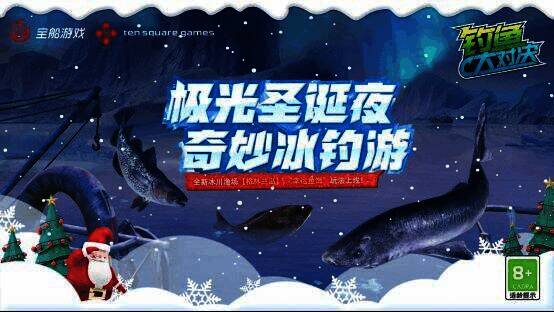 《钓鱼大对决》格陵兰渔场宣传图