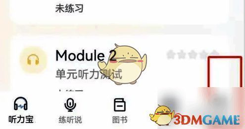 点击书链APP右下角我的操作图片