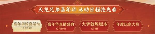 嘉年华活动宣传画面