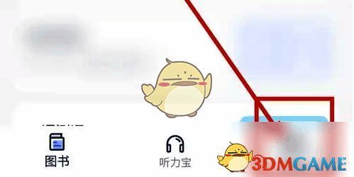 点击书链 APP 首页下方‘我的’按钮界面图