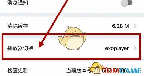 点击书链 APP 设置中‘播放器切换’界面图