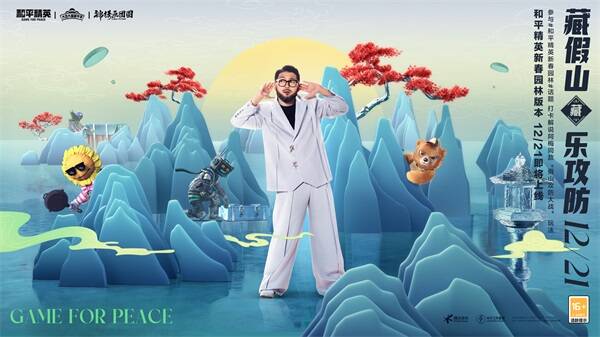 《和平精英》新春园林版本场景图6