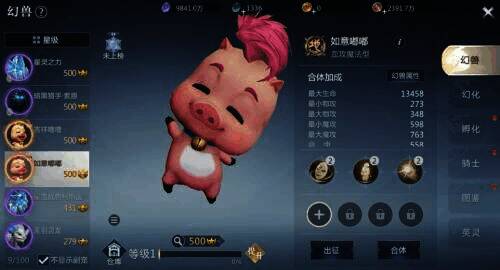 《魔域手游2》幻兽画面