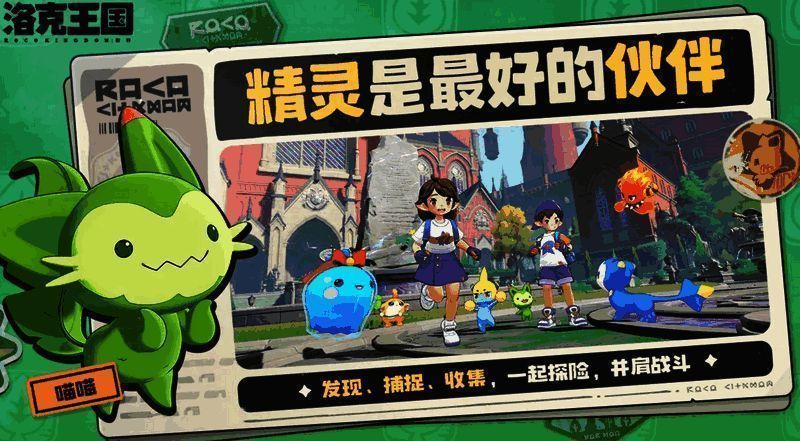 洛克王国世界露天挑战相关图片2