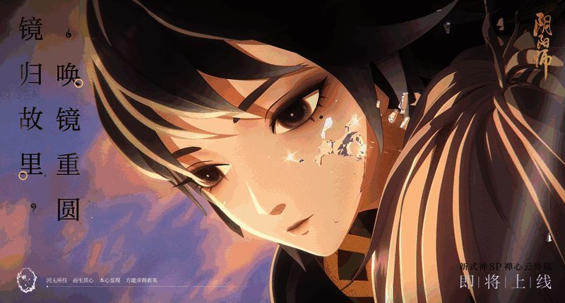 阴阳师相关宣传图1