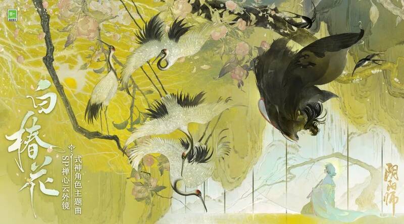 阴阳师相关宣传图2